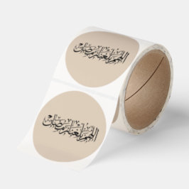 Adesivo Allahumma Ballighna Ramadan Arabic Calligraphy 