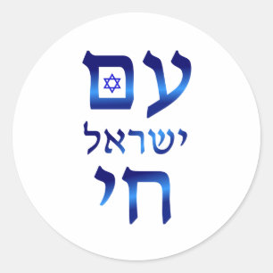 Adesivo Am Yisrael Chai Blue Hebraico Texto Israel Star