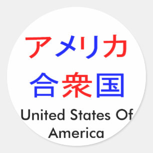 Adesivo América no Kanji