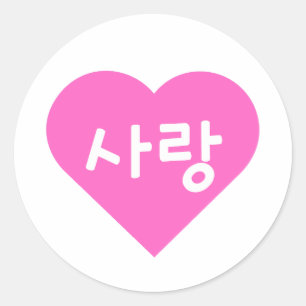 Adesivo amor coreano hangul para amor em coração rosa