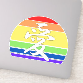 Adesivo Amor em Kanji e Pastel chinês Vintage Sunset