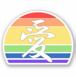 Adesivo Amor em Kanji e Pastel chinês Vintage Sunset