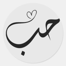 Adesivo Amor - houb - ح ب na tipografia árabe