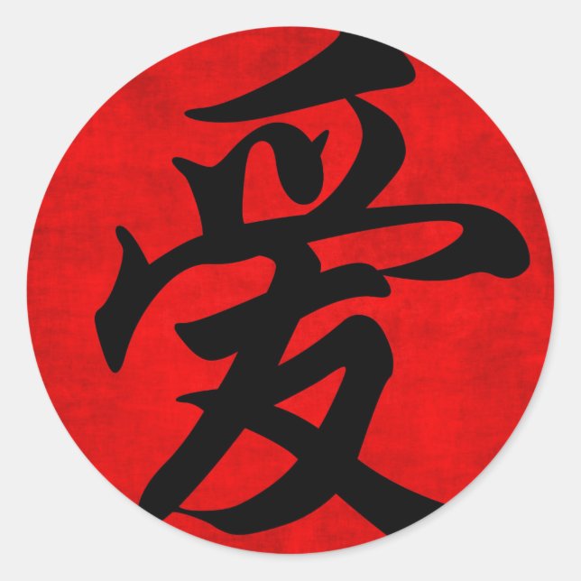 Adesivo Amor na Pintura da Caligrafia Chinesa (Frente)