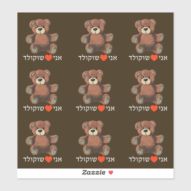 Adesivo Ani Ohev(et) Shokolad - Eu adoro Chocolate (Folha)