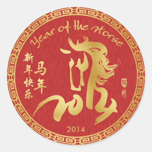 Adesivo Ano do Cavalo 2014 - Ano Novo Chinês (Frente)