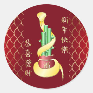 Adesivo Ano Novo Chinês do Cobra 2025 Lucky Bamboo