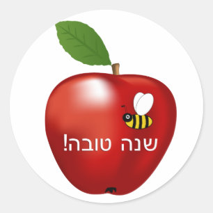 Adesivo Ano novo judaico de Shanah Tovah Rosh Hashanah