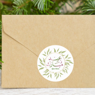 Adesivo Aquarela Eid Mubarak Verde Botânico
