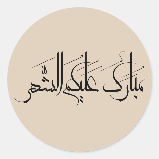 Adesivo Arabic Calligraphy Art | Ramadan Greeting (Frente)