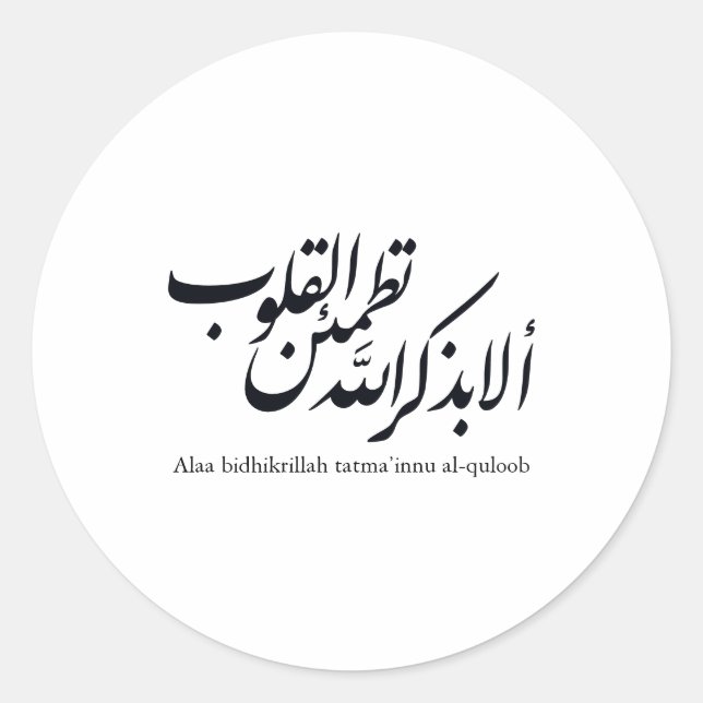 Adesivo Arabic Calligraphy Islamic Art – Quran Verses (Frente)