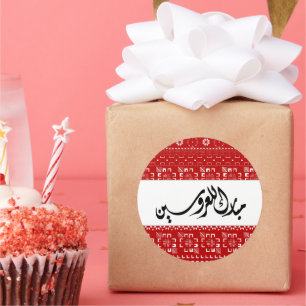 Adesivo Arabic Wedding Mabrook