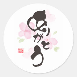 Adesivo Arte de caligrafia japonesa - "ありがとう"(Arigato)
