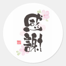 Adesivo Arte Kanji Grato - "感謝"(Gratidão)