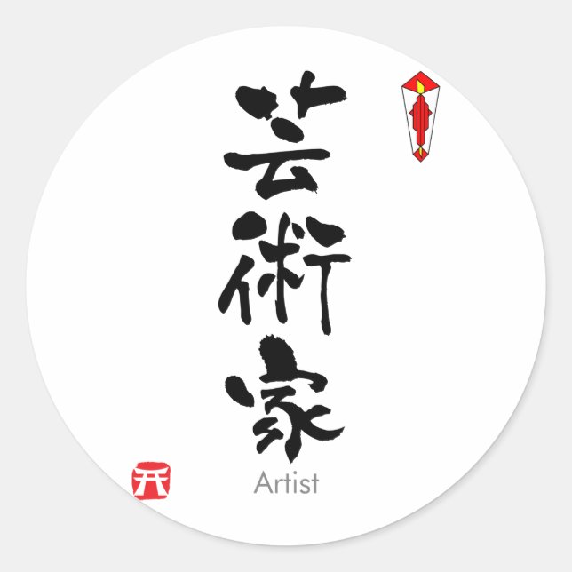 Adesivo Artista KANJI (Caracteres Chineses) (Frente)