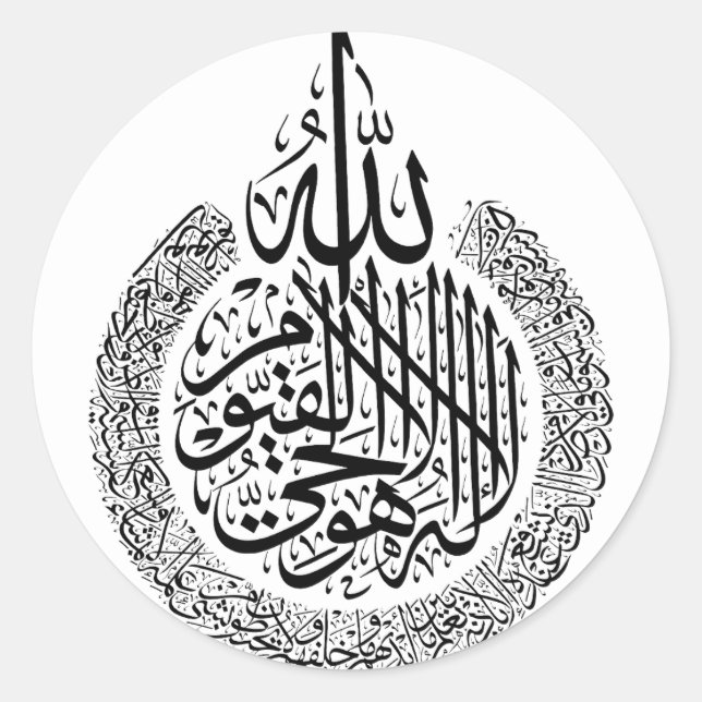 Adesivo Ayatul Kursi - Caligrafia árabe Quran Verses (Frente)