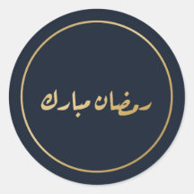 Adesivo Azul Marinho de Caligrafia Árabe Ramadan M