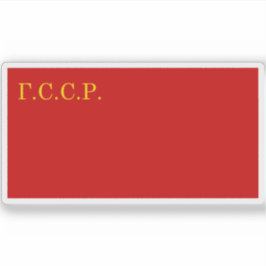 Adesivo Bandeira da República Socialista Soviética da Gali