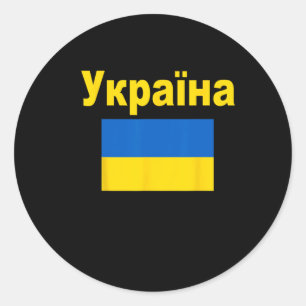 Adesivo Bandeira da Ucrânia Bandeiras Ykpaiha Ucranianas P