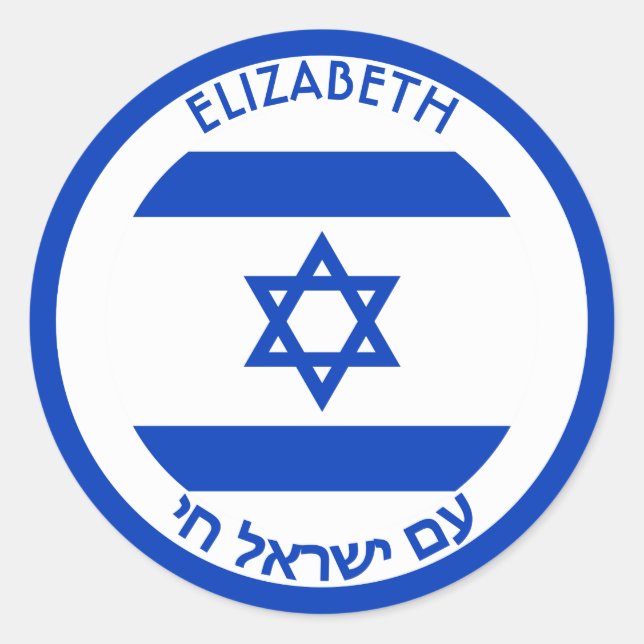 Adesivo Bandeira Personalizada Azul de Israel Magen David (Frente)