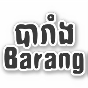 Adesivo Barang ♦ Estrangeiro no Khmer - Script de Língu