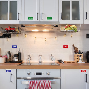 Adesivo Basar Chalav Pareve Hebrew Kosher Labels