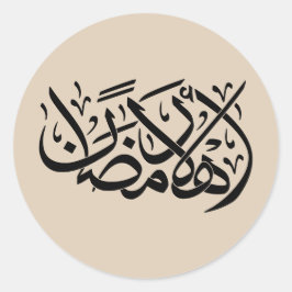 Adesivo Bem-vindo ao Ramadão Arte de Caligrafia Árabe