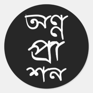 Adesivo Bengali Annaprashan Sticker