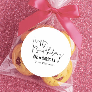 Adesivo Birthday Treat Simple Cute Typography