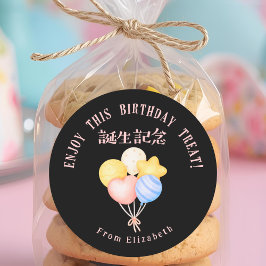 Adesivo Birthday Treats Balloons Pastel Watercolor Black