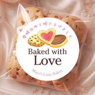 Adesivo Biscoitos Caprichosos Aquarela Assados com Amor