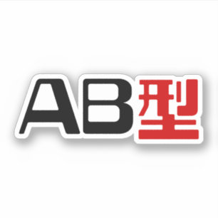 Adesivo Blood Group AB Japonês Kanji