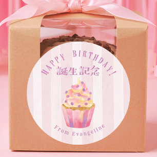 Adesivo Bolo de Aniversário Listra Rosa Aquarela