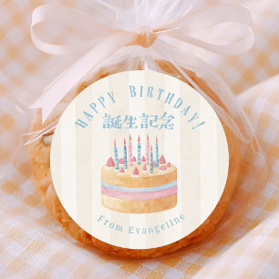Adesivo Bolo De Aniversário Pastel Listra Aquarela