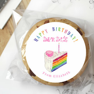 Adesivo Bolo de Arco-Íris para Aniversário Aquarela