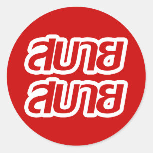 Adesivo Bom ☺ Sabai Sabai de Feelin no ☺ da língua