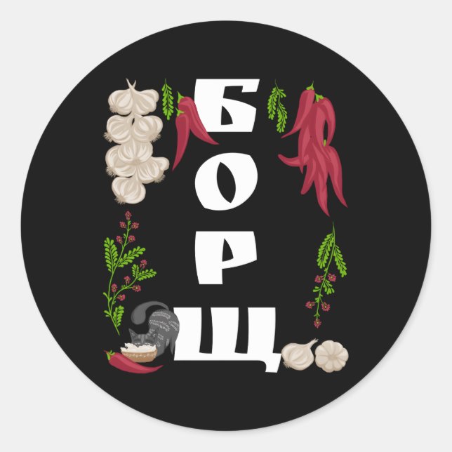Adesivo Borsch Ucrânia Comida Estilo ucraniano de Vyshyvan (Frente)