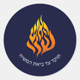 Adesivo Breslov Meu Fogo Logotipo da Chama HaAIsh Sheli