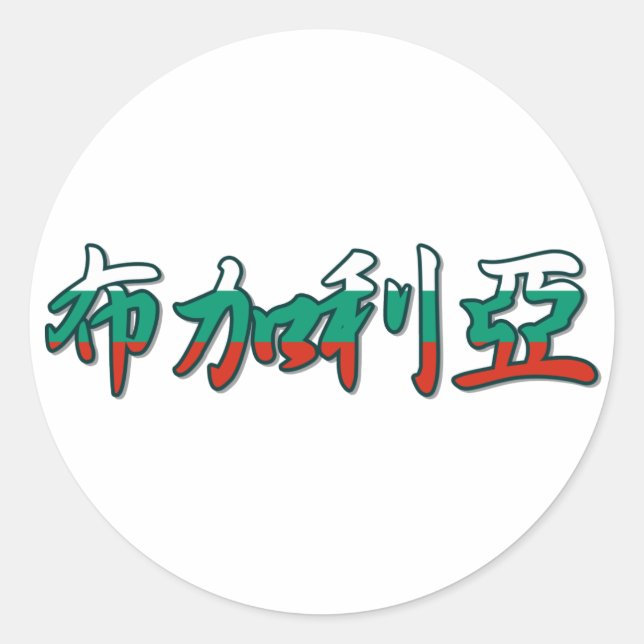 Adesivo Bulgária - No Sticker Chinês (Frente)