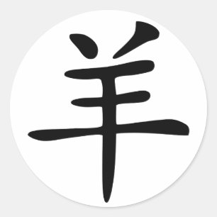 Adesivo Cabra chinesa do zodíaco