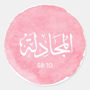 Adesivo Caligrafia Árabe AlMujadila - Verso Personalizável