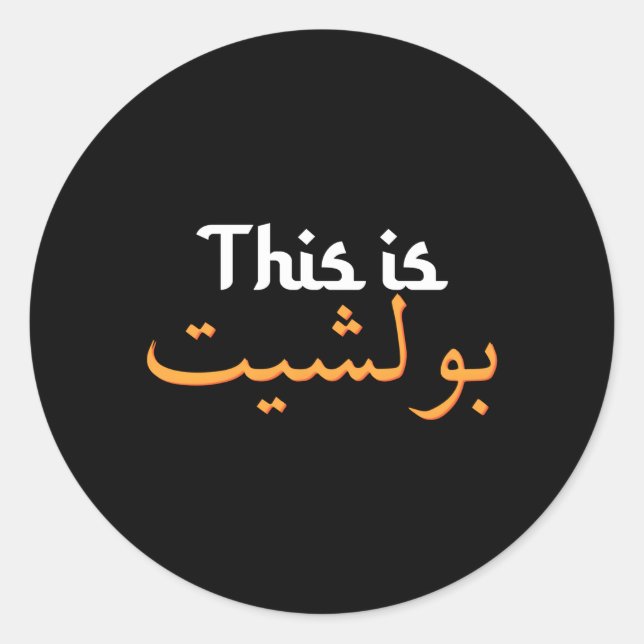 Adesivo Caligrafia árabe Arábia Saudita muçulmano árabe (Frente)