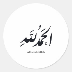 Adesivo Caligrafia Árabe Arte Islâmica – Alhamdulillah