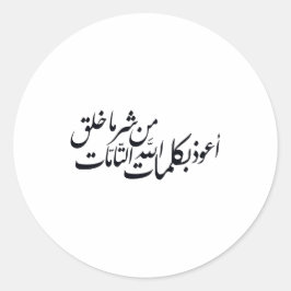 Adesivo Caligrafia Árabe Arte Islâmico –proteção islâmica