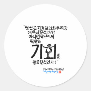 Adesivo Caligrafia bonito em coreano