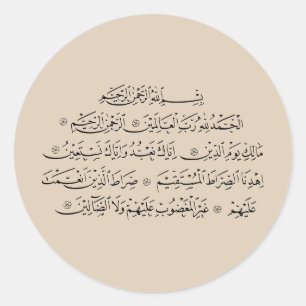 Adesivo Caligrafia Islâmica da Surah Al Fatiha Arte do A