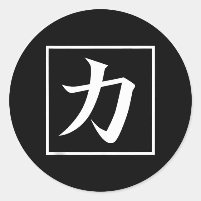 Adesivo Caligrafia Japonesa Asiática Kanji para Poder Chik (Frente)