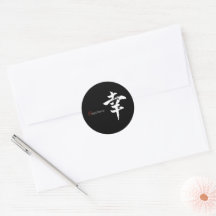 Caligrafia Japonesa Kanji Sachi/Felicidade