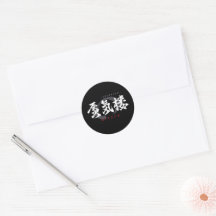 Caligrafia Japonesa Kanji Shinkiro/Mirage