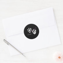 Caligrafia Japonesa Kanji Uchu/Universo